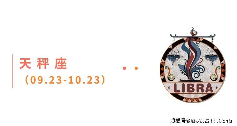 星运速递（0908-0914)开元棋牌Morris塔罗 一周(图5)