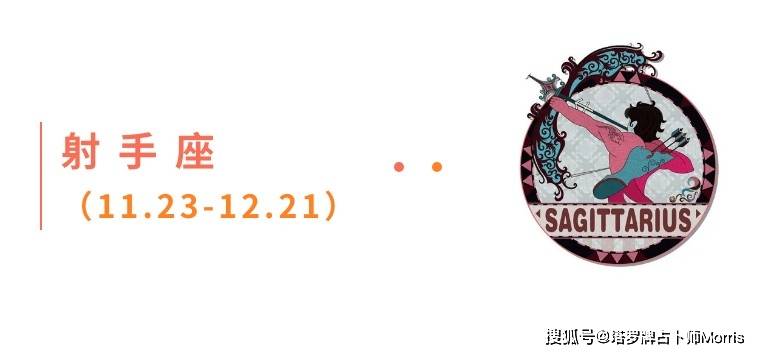 星运速递（0908-0914)开元棋牌Morris塔罗 一周(图9)
