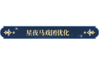 告塔罗牌功能即将开启！开元棋牌app更新